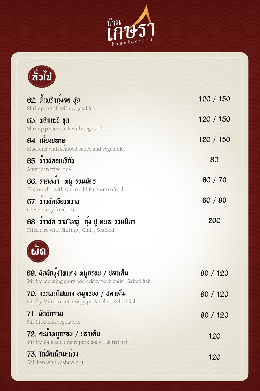 Pànbān Jiāshā menu 3