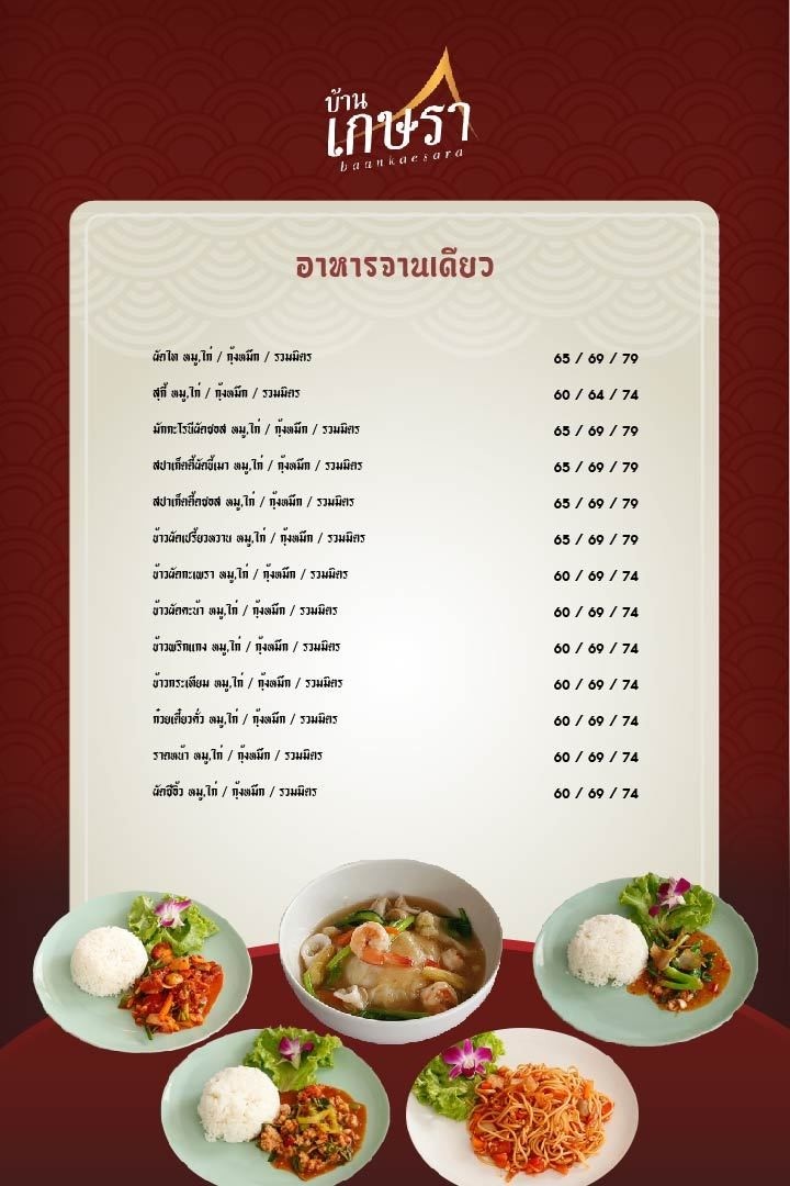 Pànbān Jiāshā menu 4