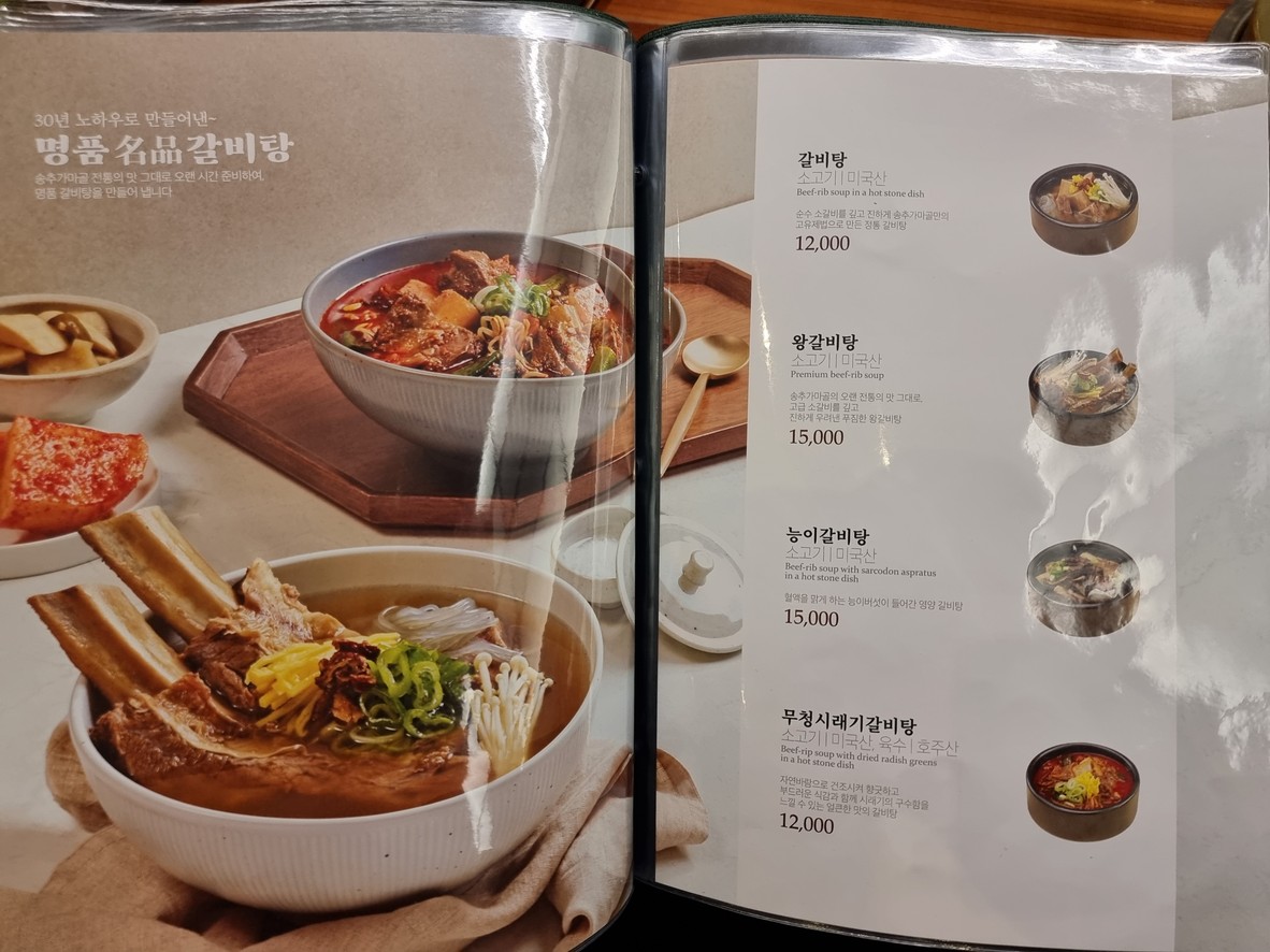 Songchoo Gamagoll in Urban menu 1