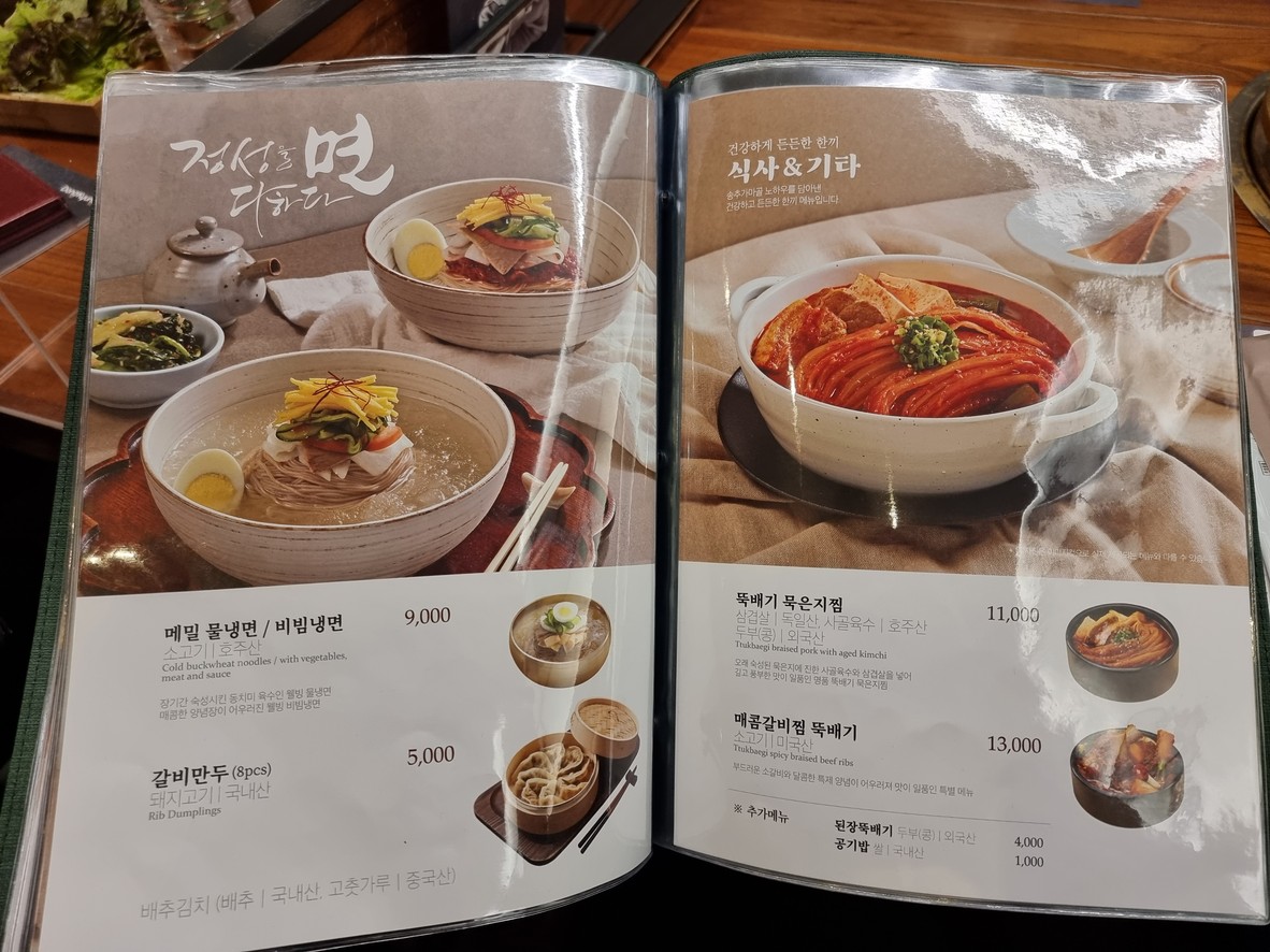 Songchoo Gamagoll in Urban menu 2