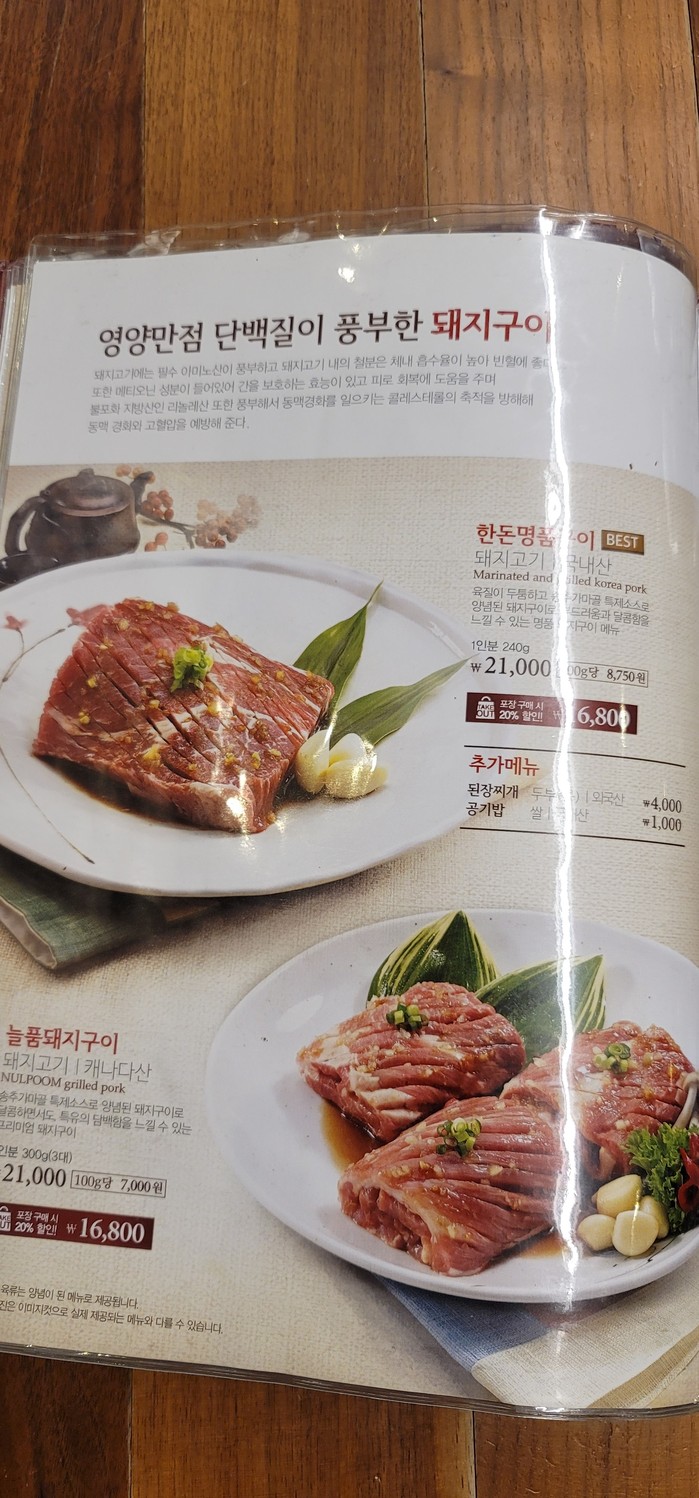 Songchoo Gamagoll in Urban menu 4
