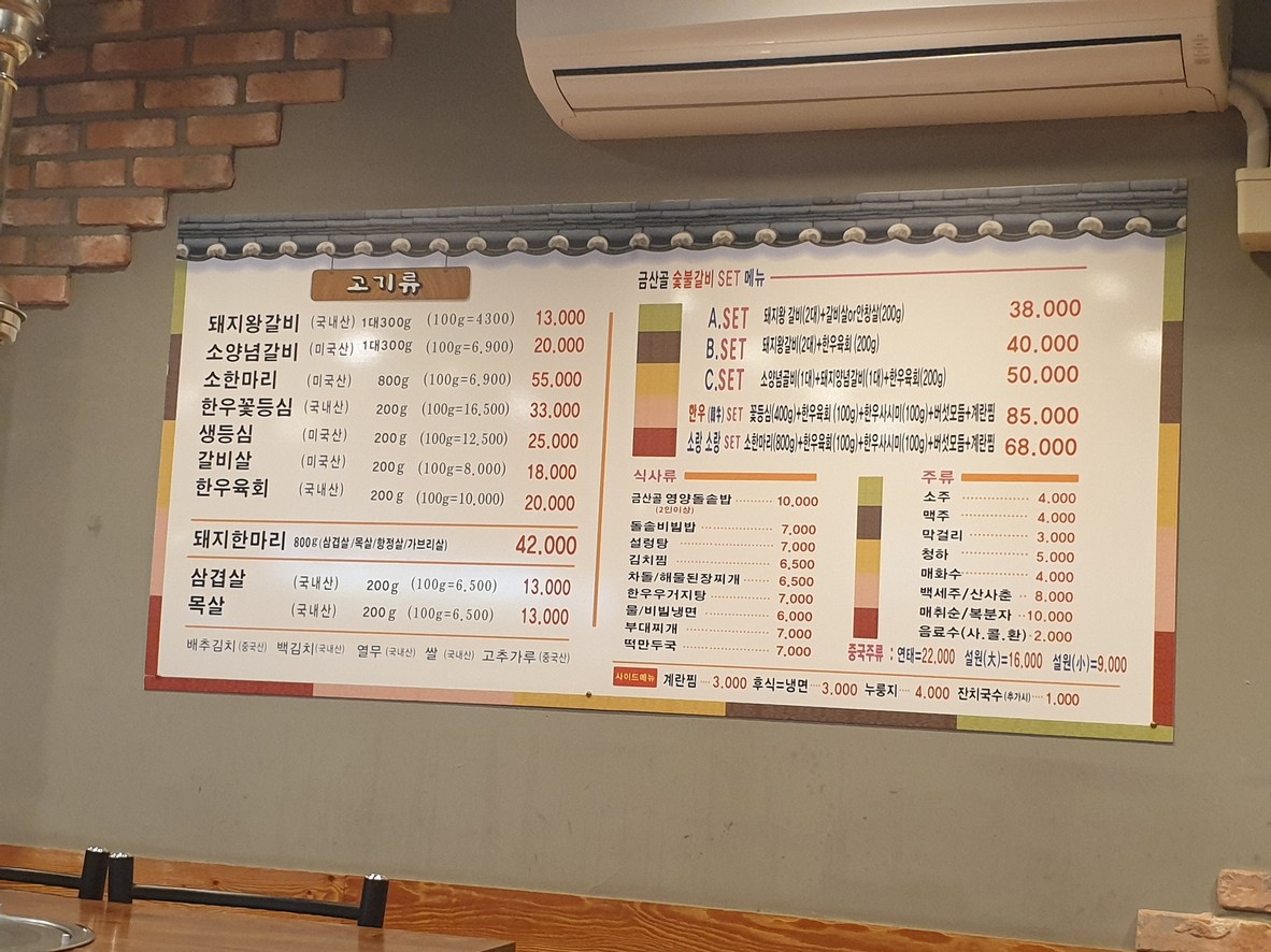 Restaurante de carne Geumsangol menu 2