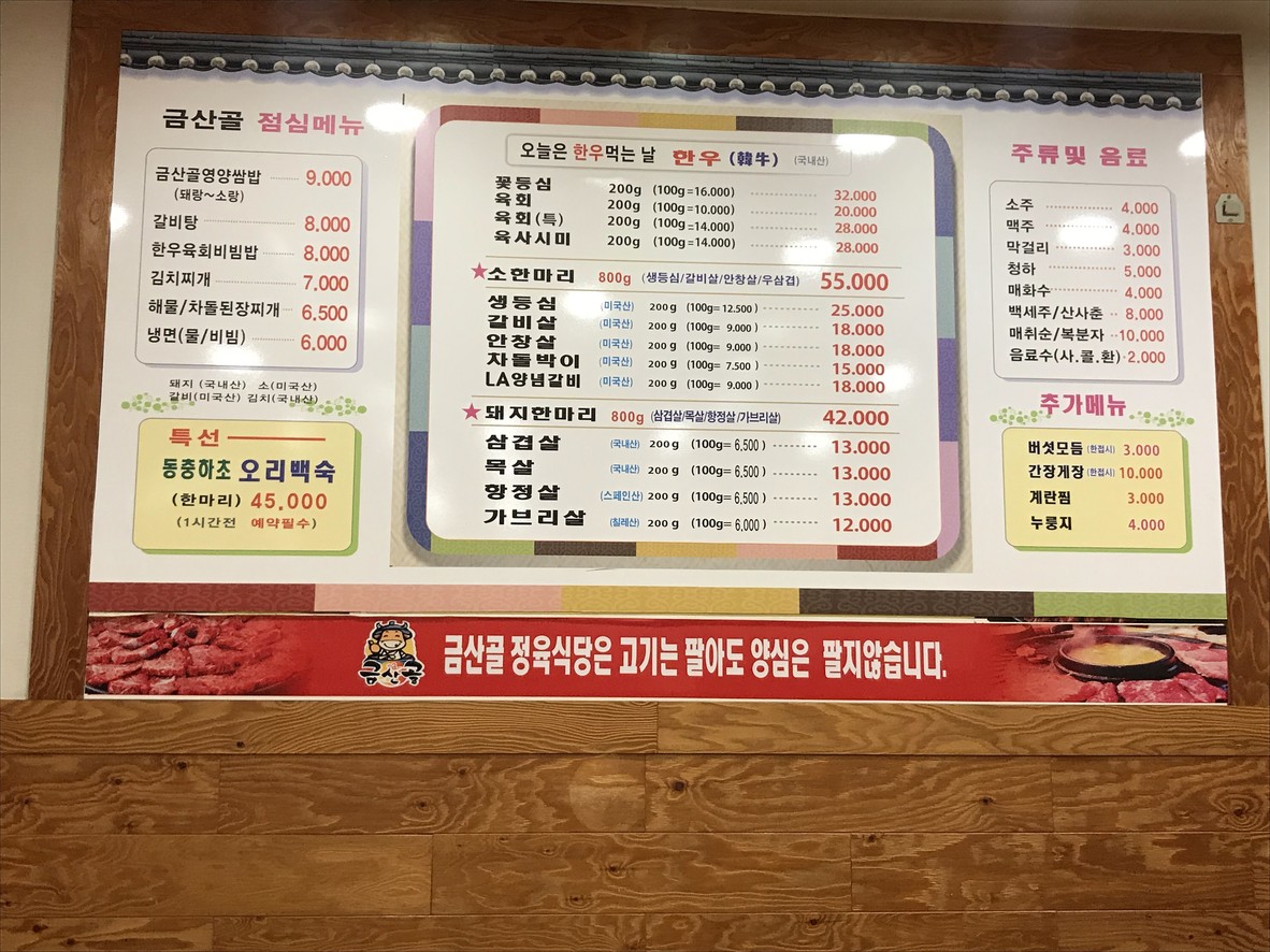 Restaurante de carne Geumsangol menu 3