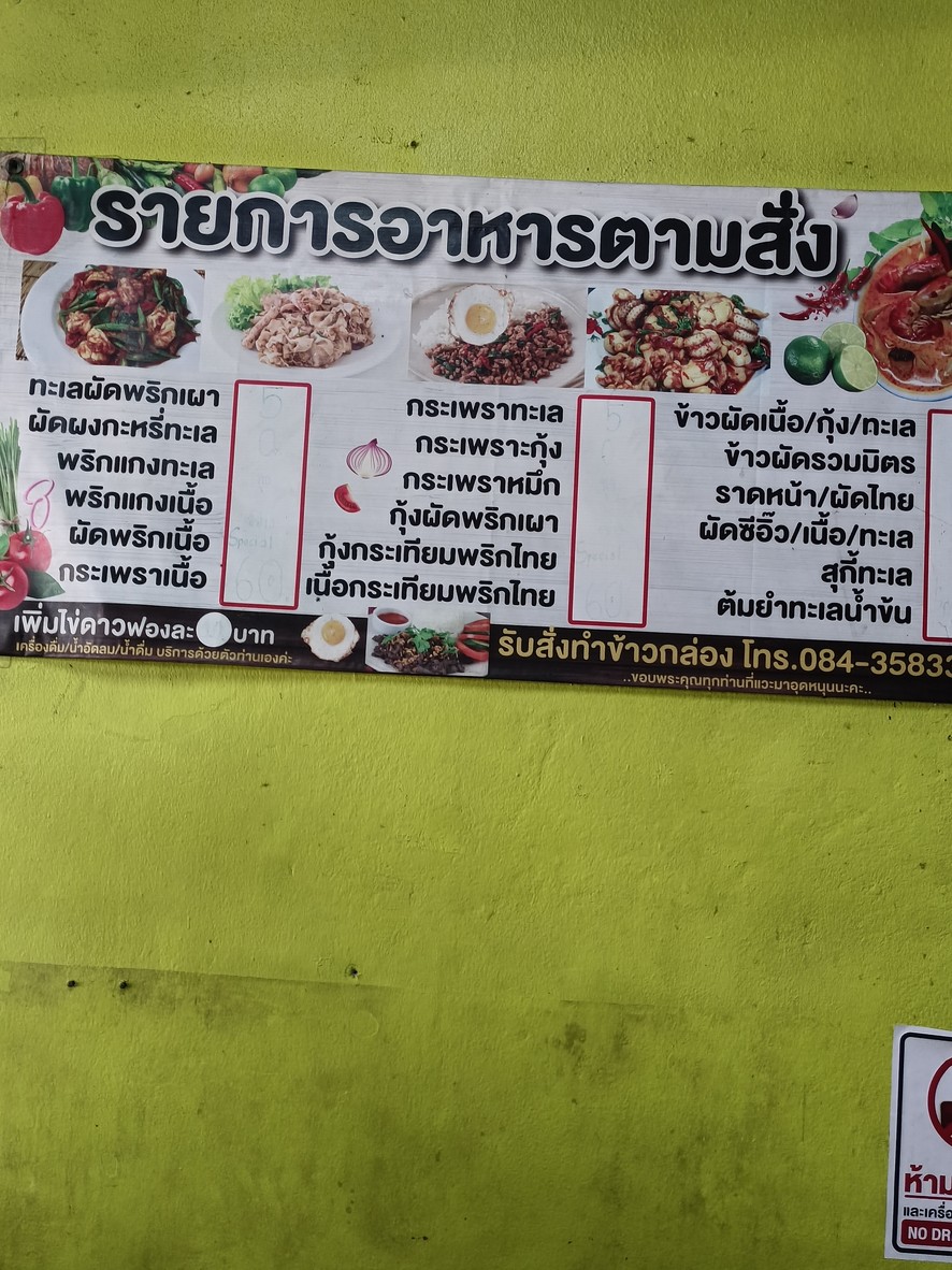 Farida Khao Gaeng - Kuay Tiew Nuea (Ayutthaya) Halal menu 1