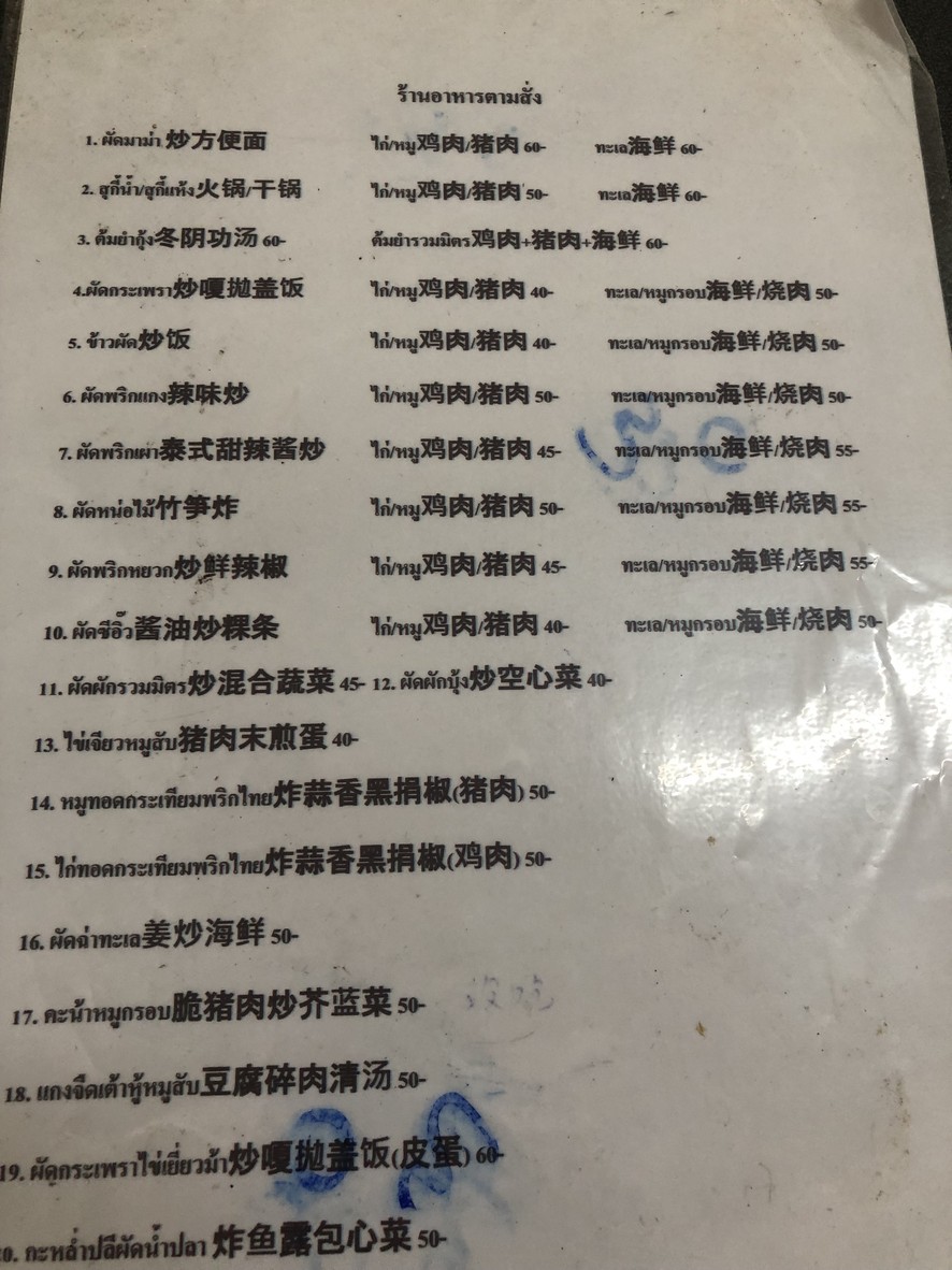 Farida Khao Gaeng - Kuay Tiew Nuea (Ayutthaya) Halal menu 2