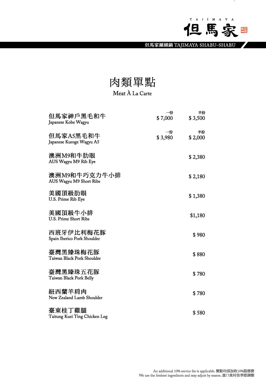 TAJIMAYA Shabu Shabu menu 2