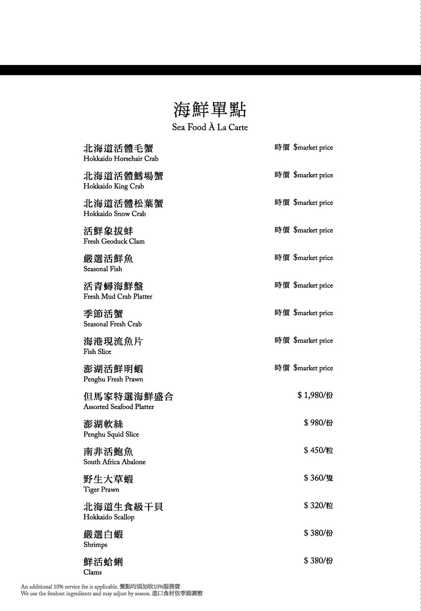 TAJIMAYA Shabu Shabu menu 3