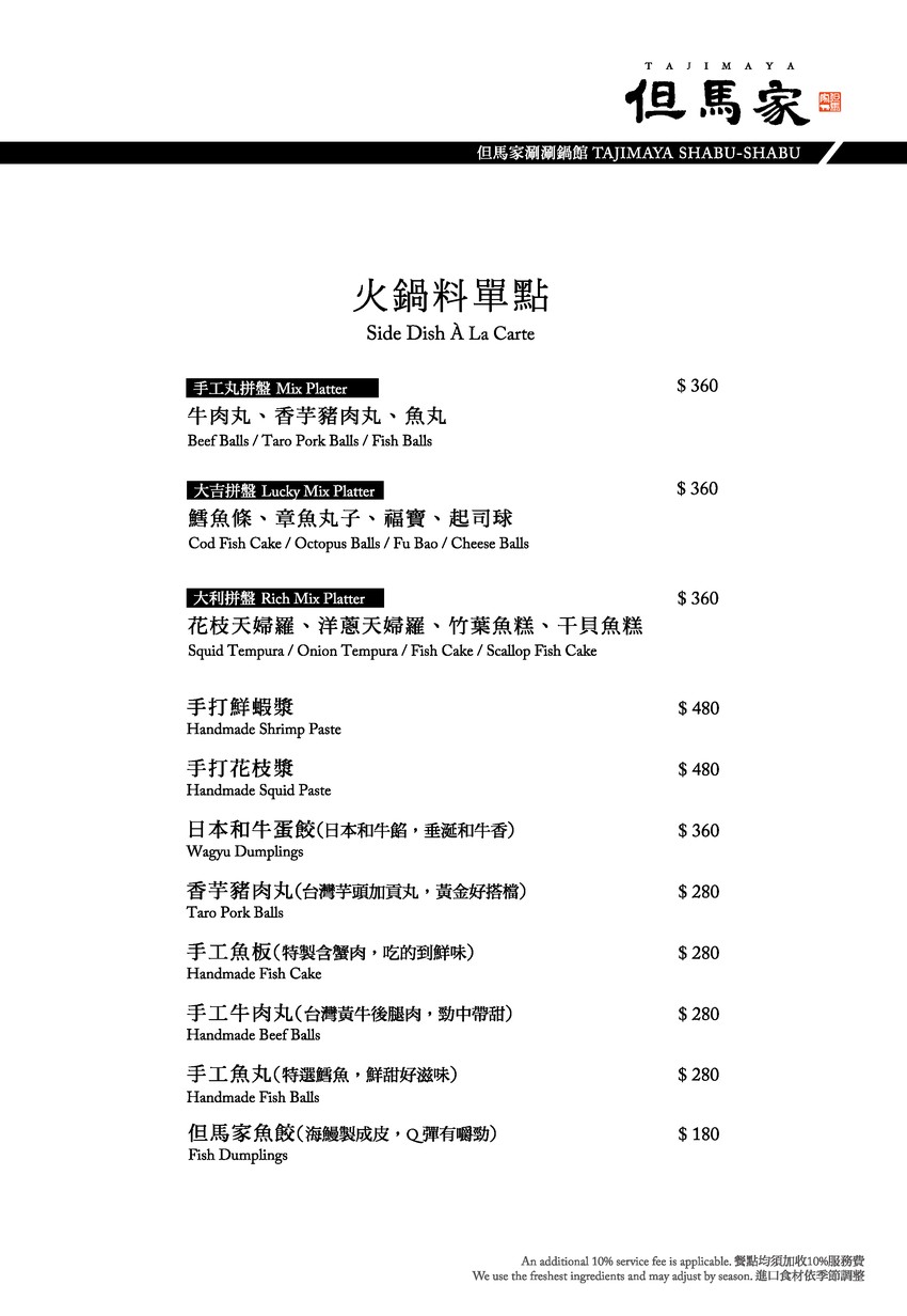 TAJIMAYA Shabu Shabu menu 4