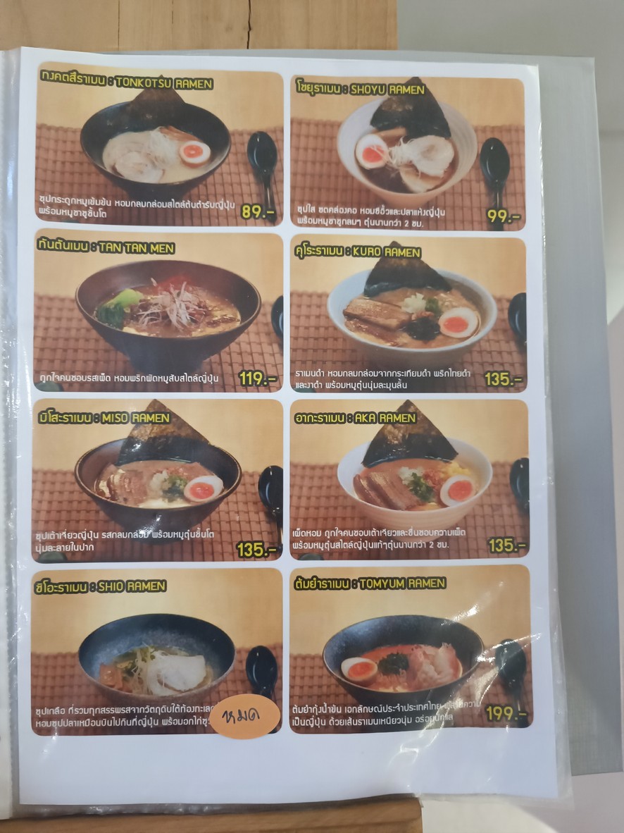 تاكيا جابان ريستورانت menu 1