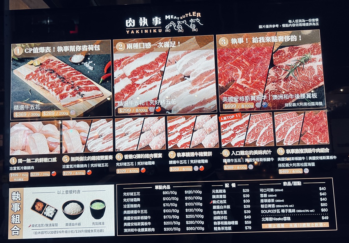 Ròu zhíshì táiběi sōngshān ménshì menu 1