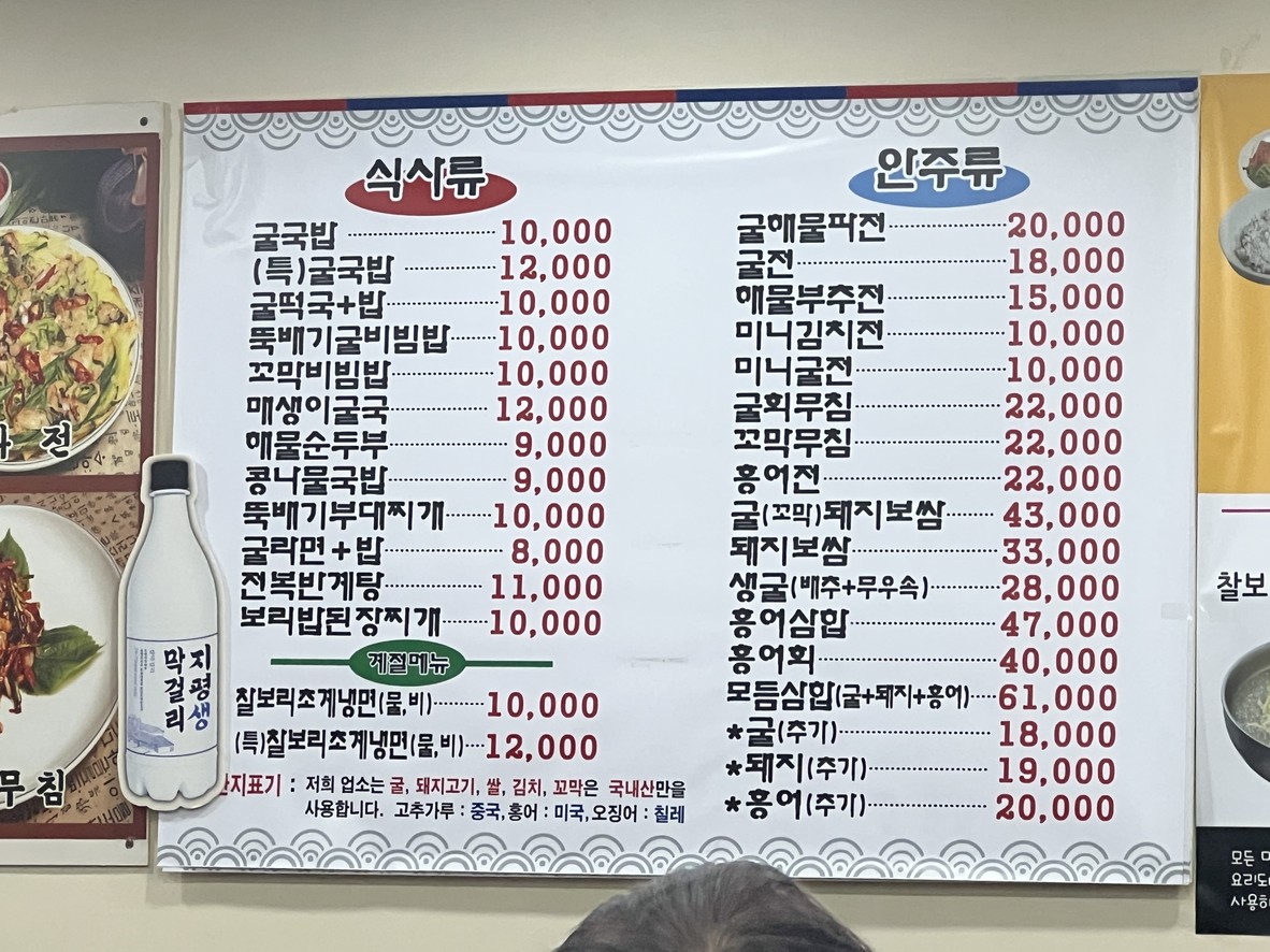 金明子牡蛎汤饭专卖店 menu 1