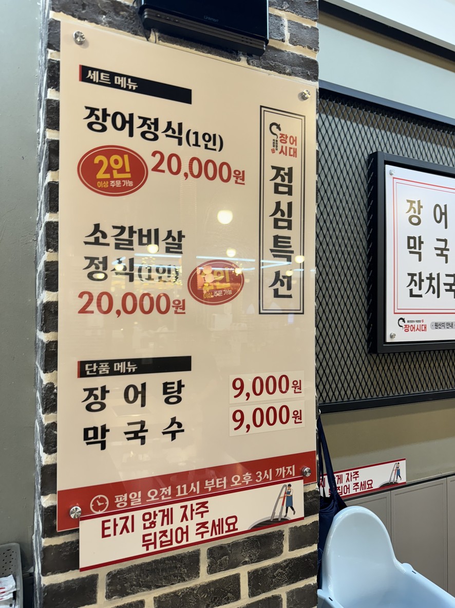 장어시대 군자점 menu 2
