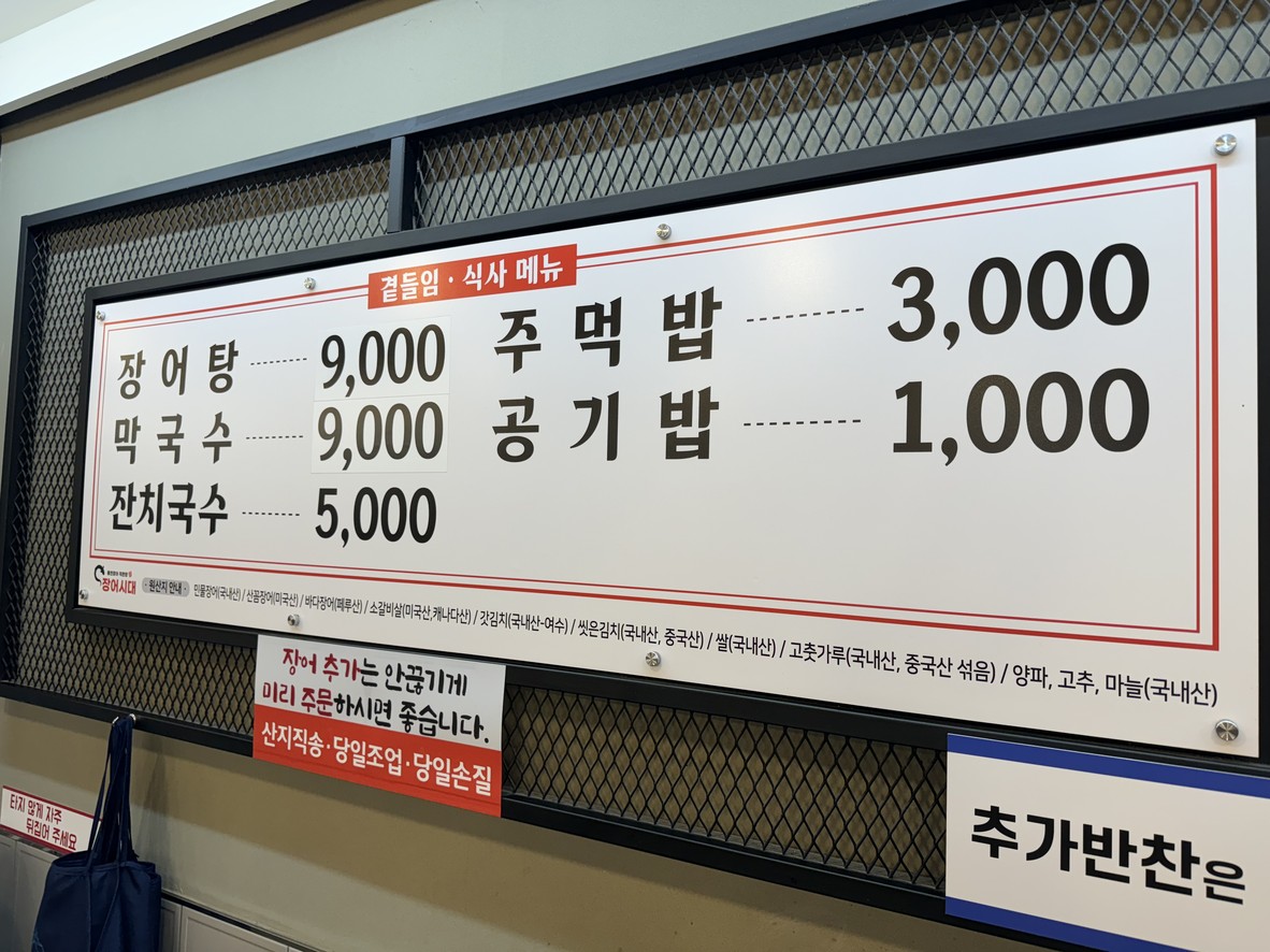 장어시대 군자점 menu 3