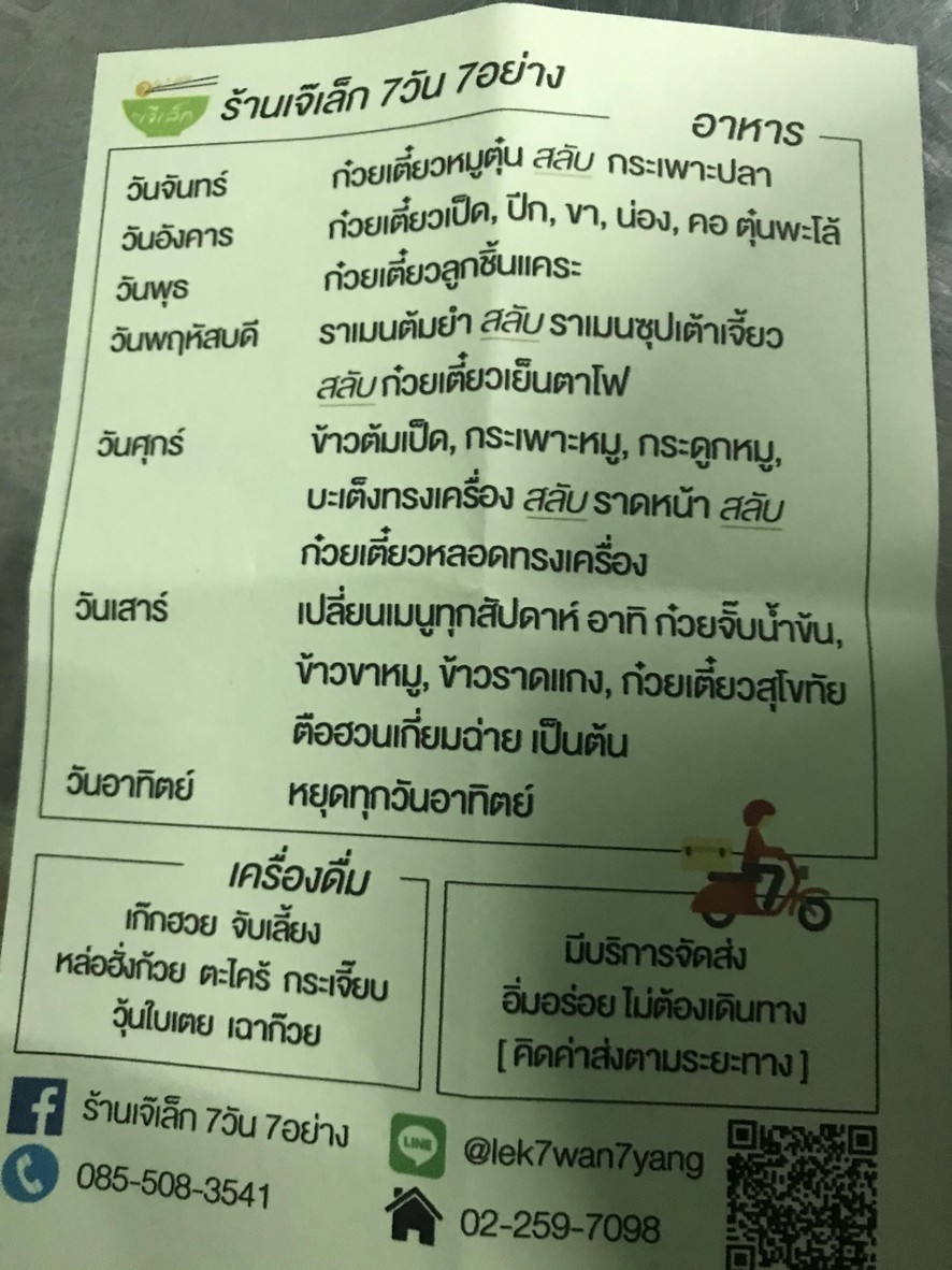 Jae Lek 7 Wan 7 Yang menu 1
