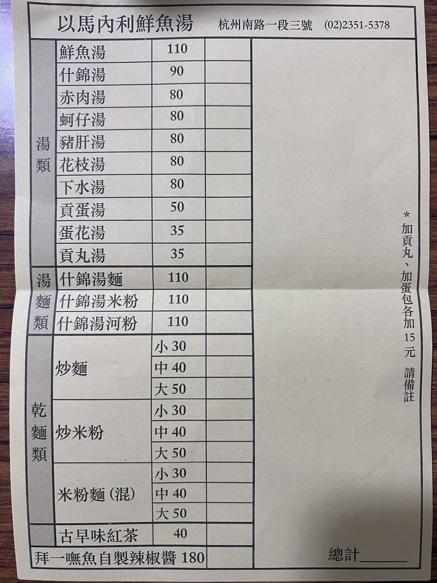 Yǐmànèilì xiān yú tāng menu 1
