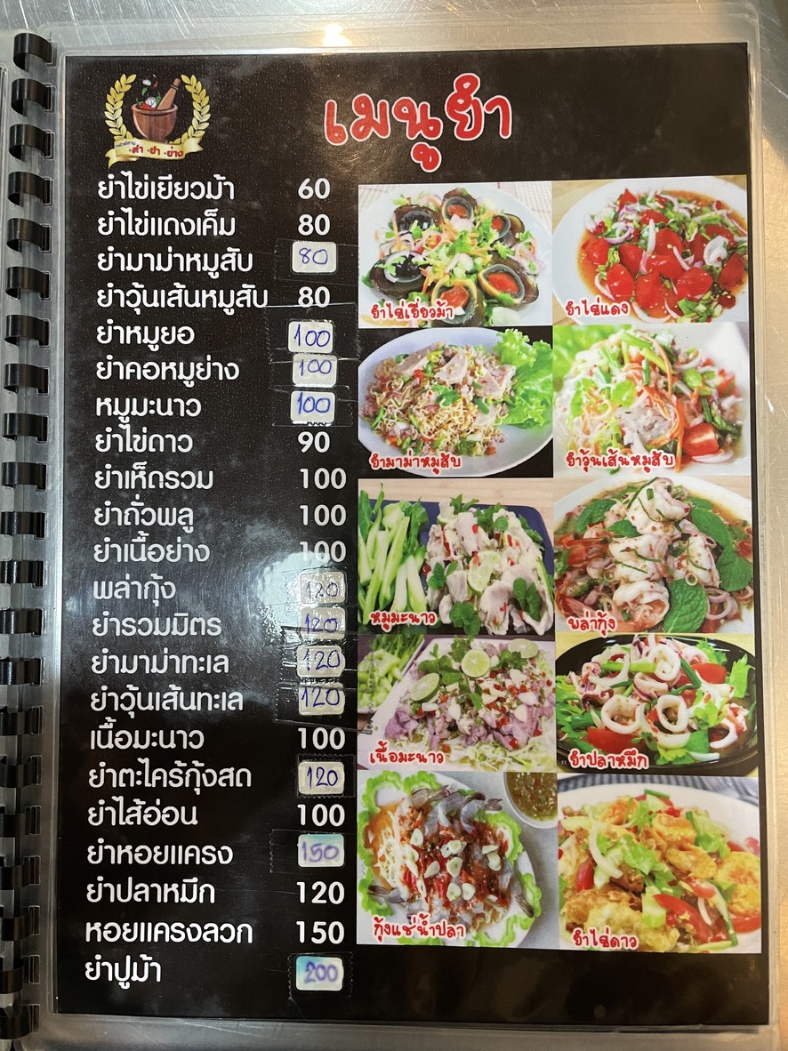 Tam Yum Yang Ladprao Wang Hin 33 menu 1