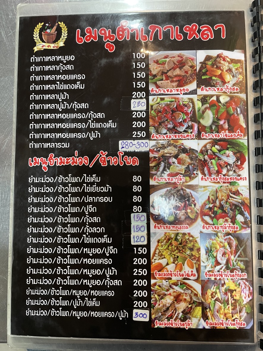 Tam Yum Yang Ladprao Wang Hin 33 menu 2