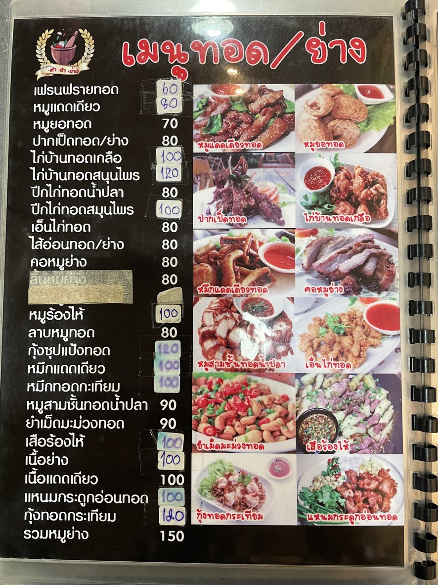 Tam Yum Yang Ladprao Wang Hin 33 menu 3