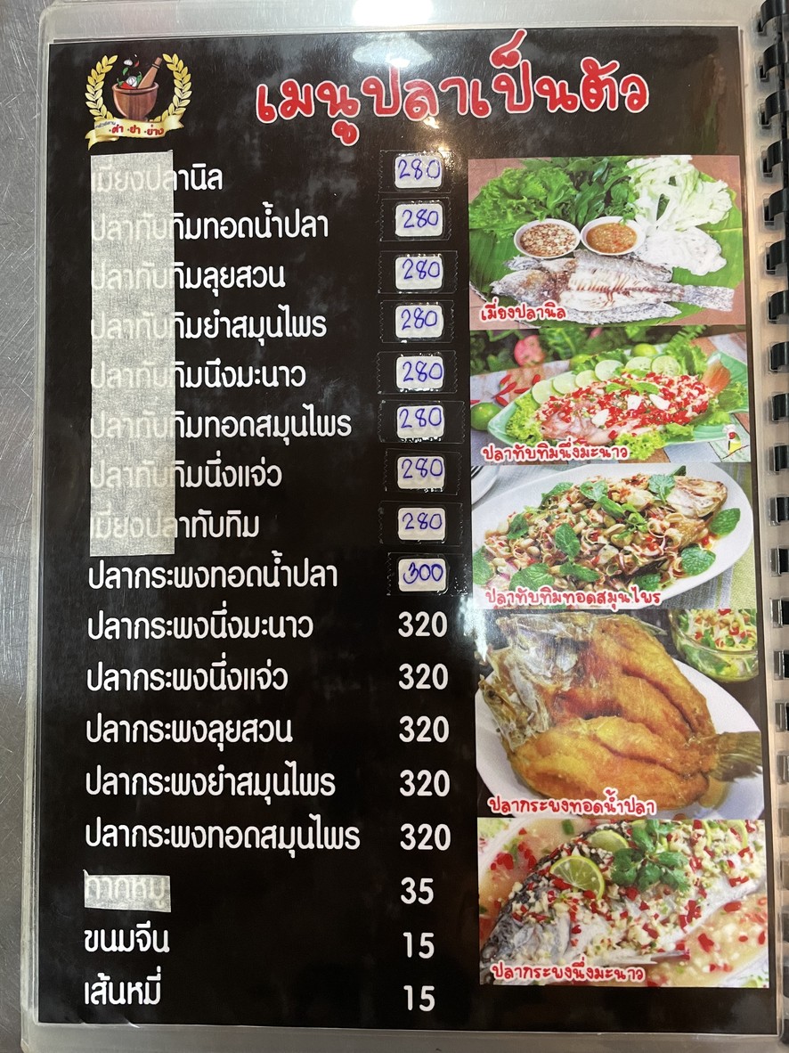 Tam Yum Yang Ladprao Wang Hin 33 menu 4