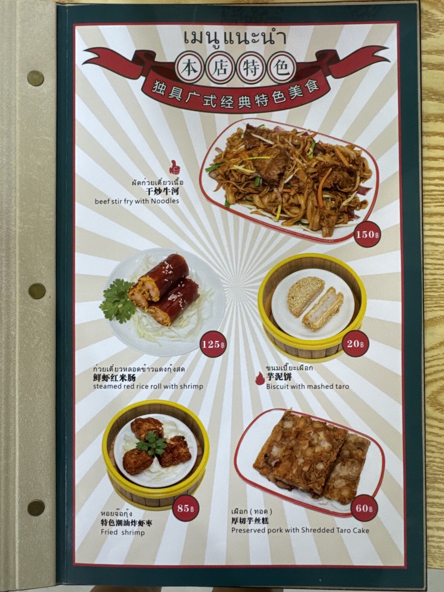 Gongfu Dim Sum menu 1