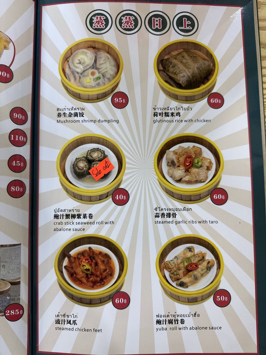 Gongfu Dim Sum menu 2