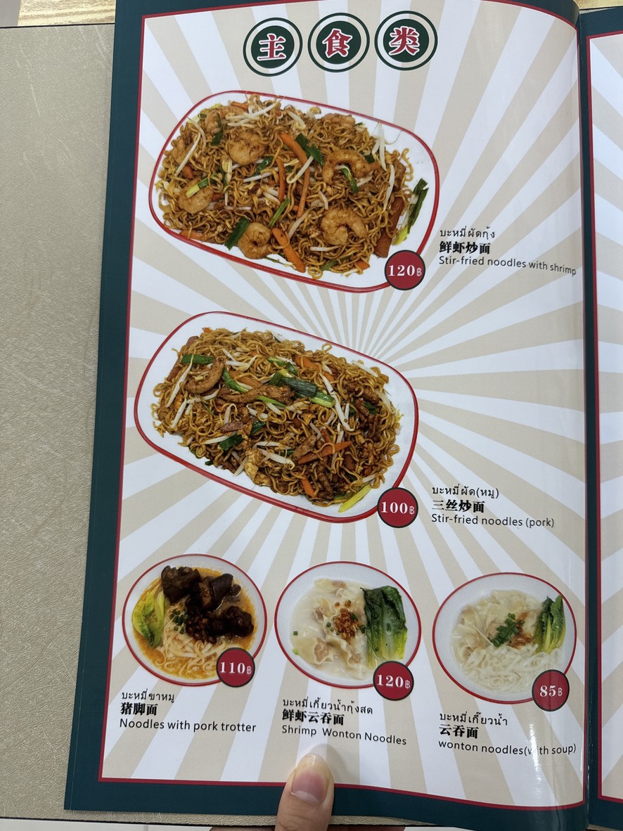 Gongfu Dim Sum menu 3