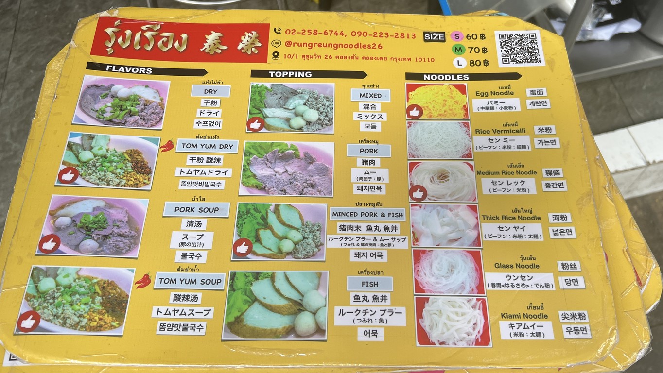 Rung Rueang (Tang) Moo Tom Yum Noodles menu 1