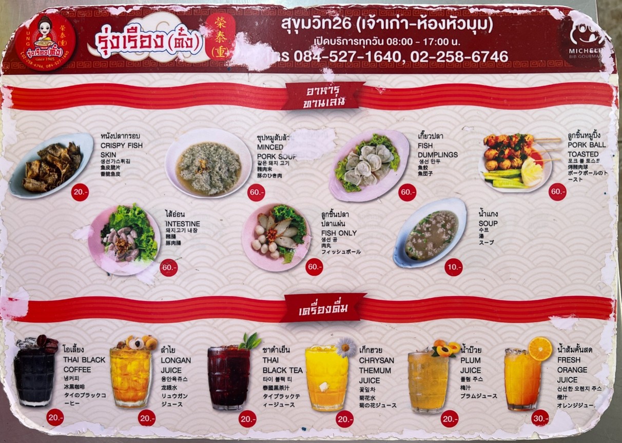 Rung Rueang (Tang) Moo Tom Yum Noodles menu 2