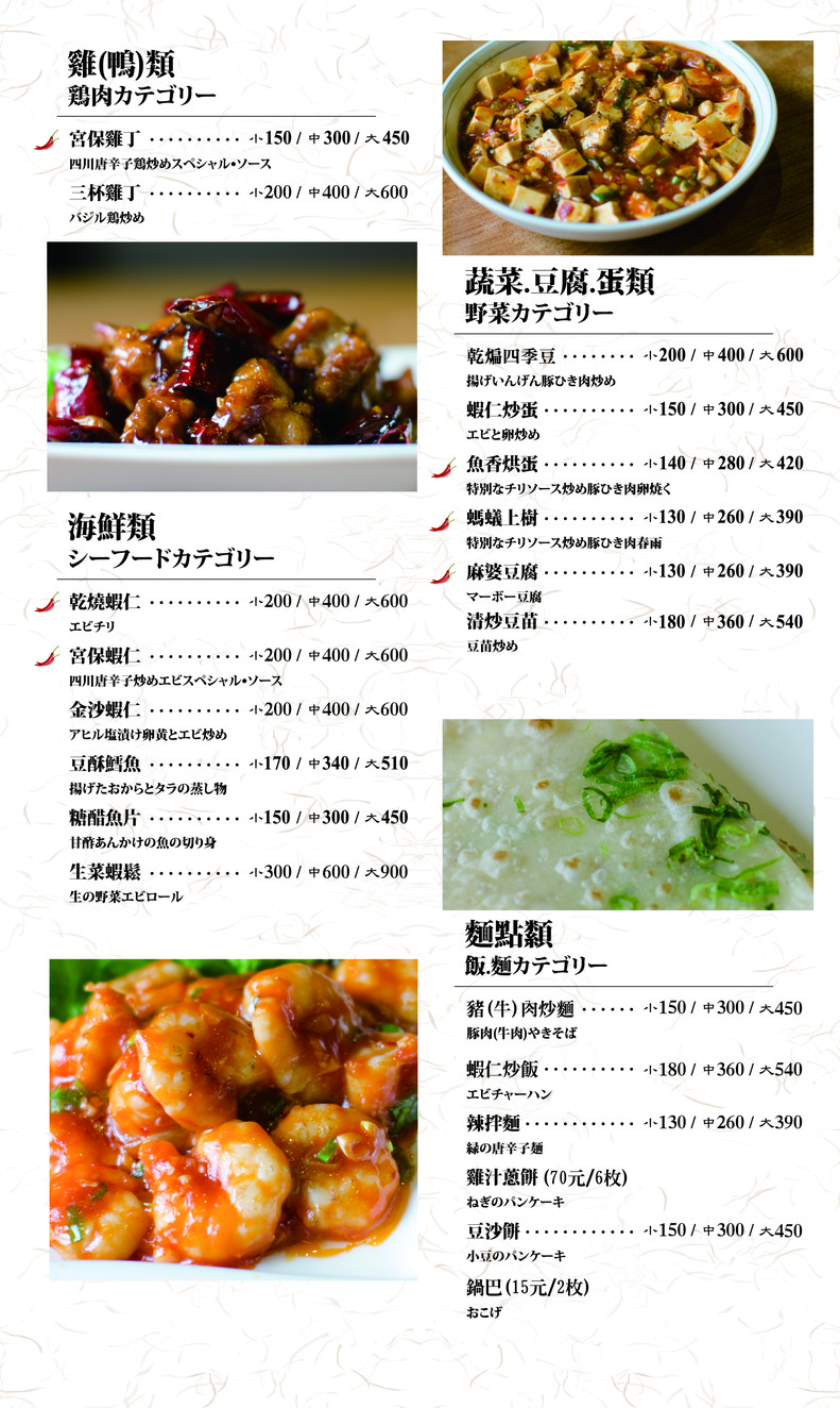Ji Wo Cāntīng menu 2