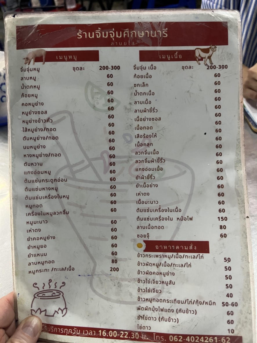 จิ้ม​จุ่ม​ศึกษา​นารี​ menu 2