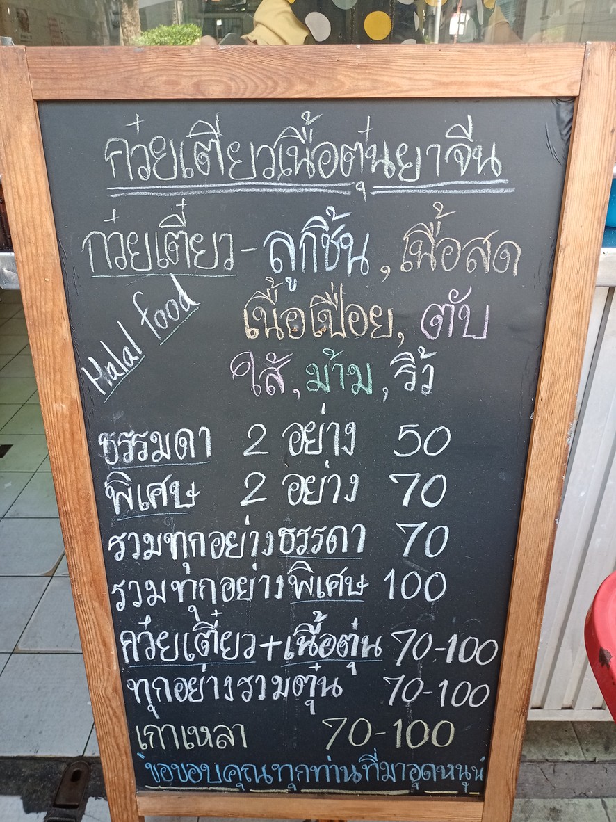 苏莱科 清真炖牛肉面 Sulaiko Halal Noodle and Food menu 2