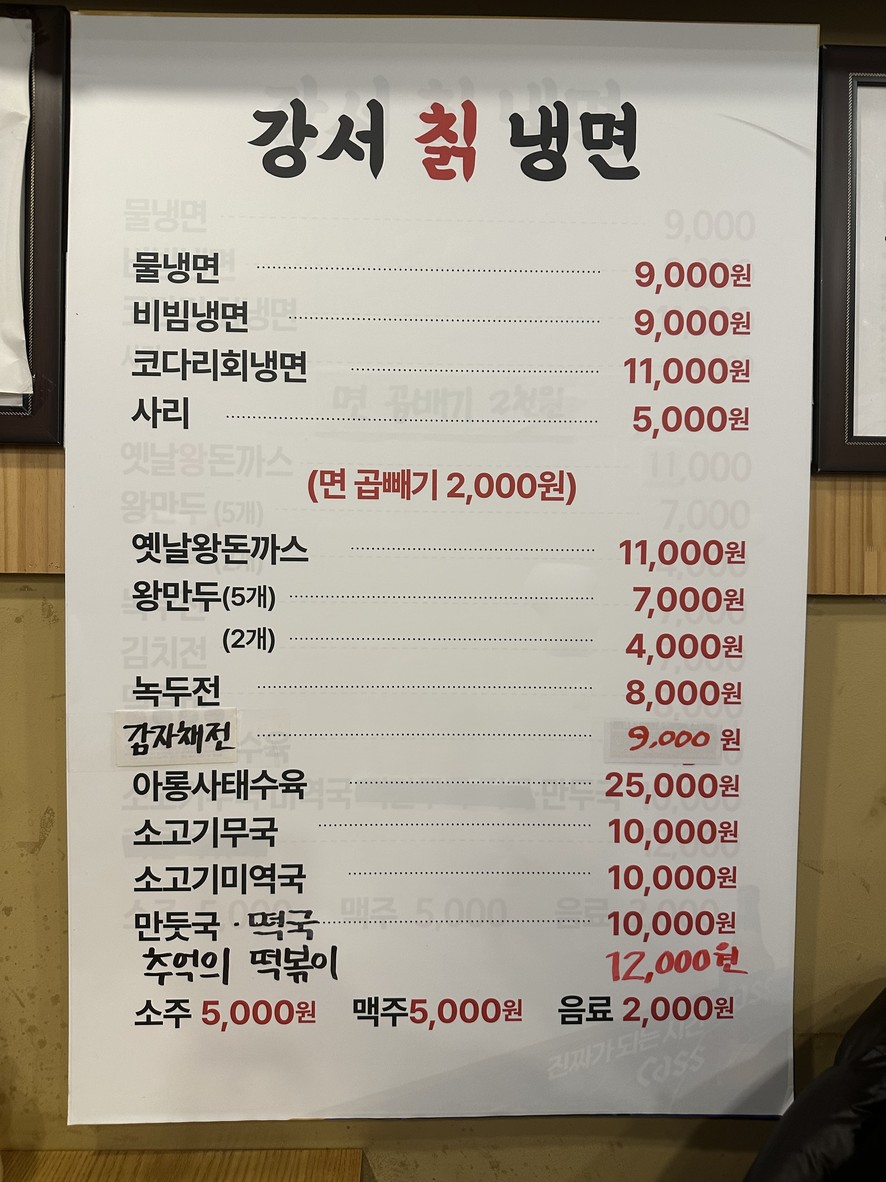 Gangseo칡 Naengmyeon menu 1