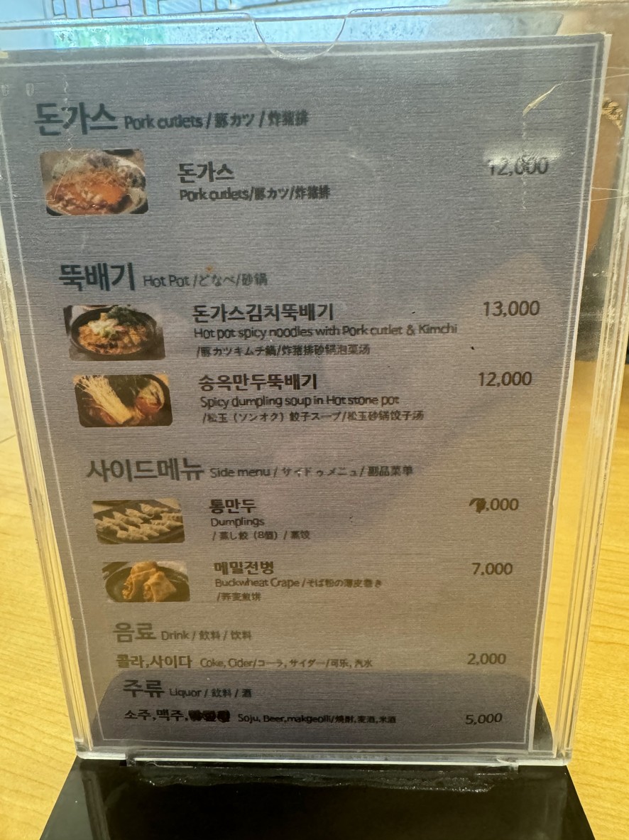 Sucursal Songok Bangbae menu 1