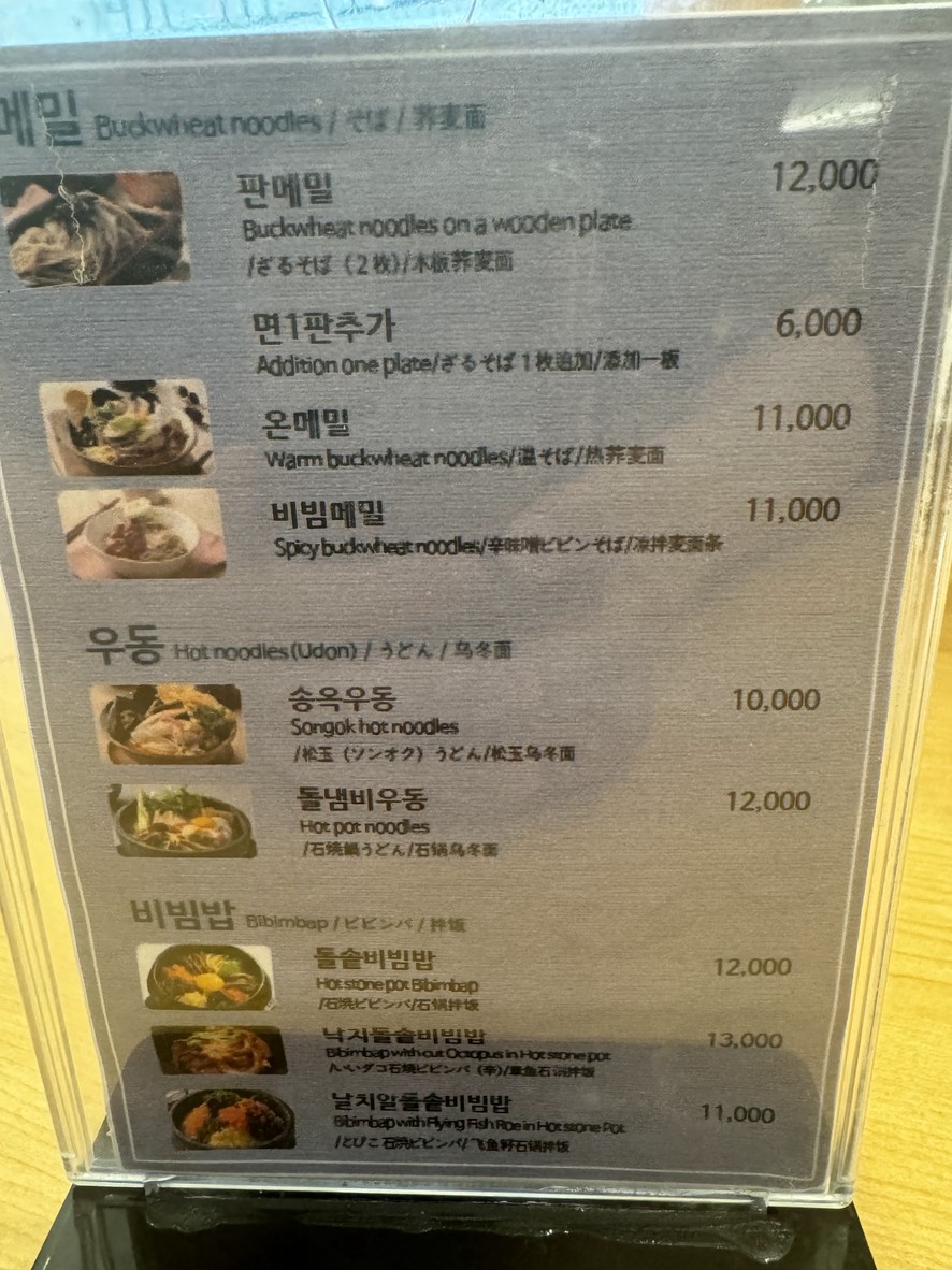 Sucursal Songok Bangbae menu 2