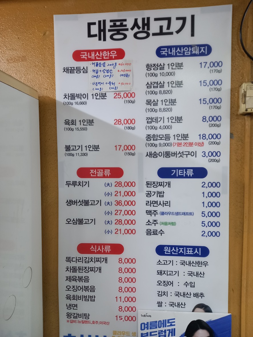 대풍생고기전문점 menu 1