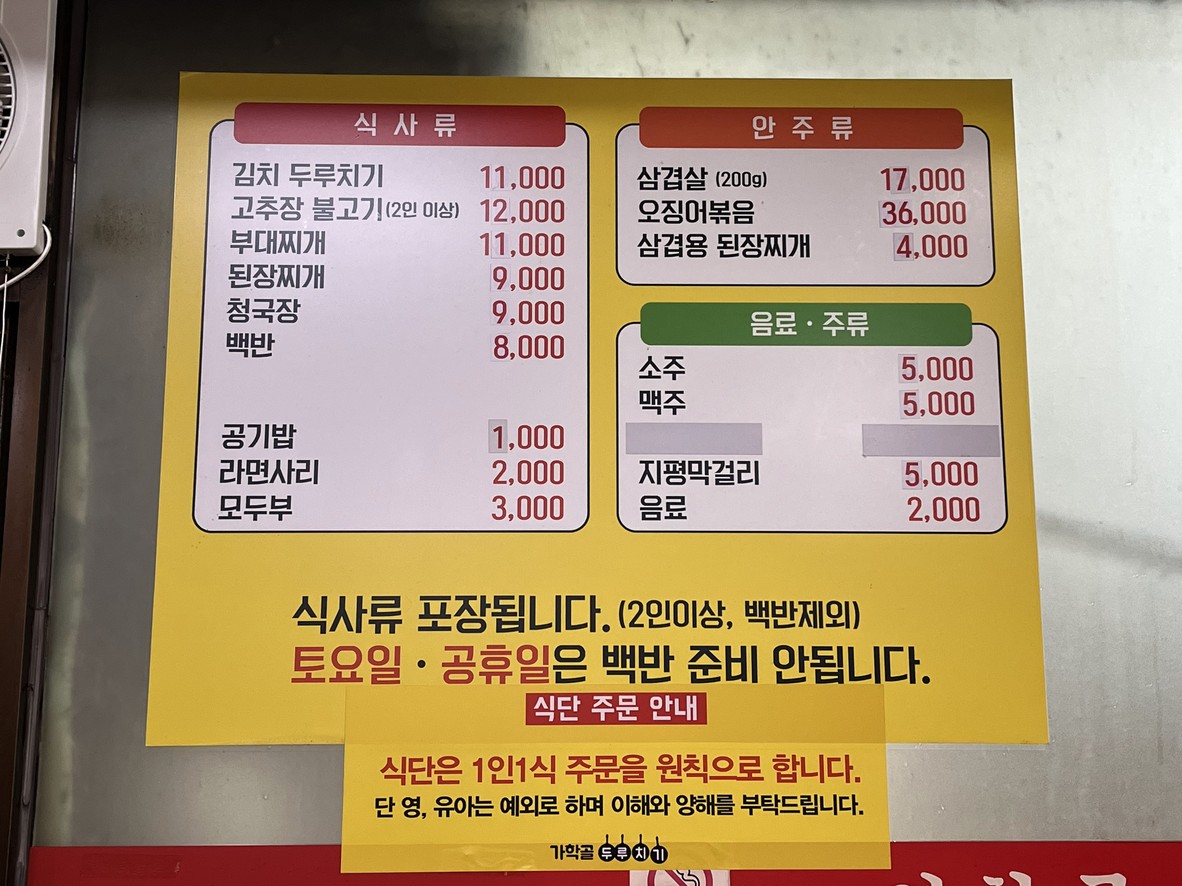가학골두루치기 menu 1