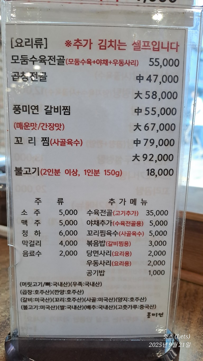 풍미연 menu 2