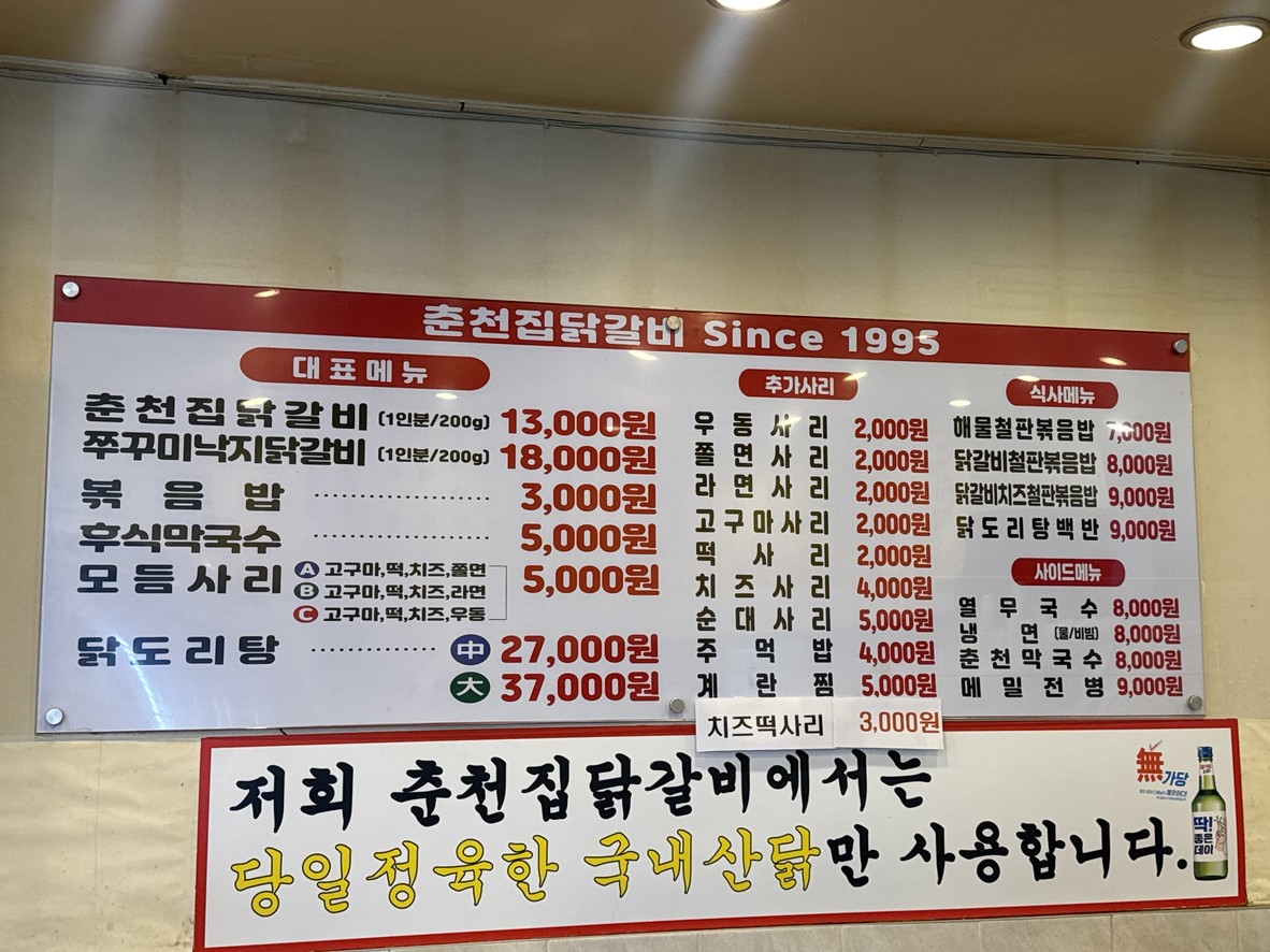 Chuncheon-jip Dak-galbi menu 1