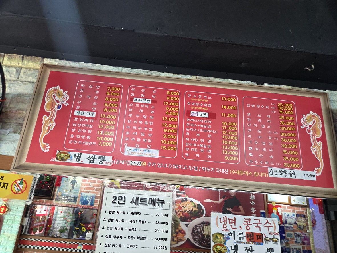Hohwa Banjeom Chinese Restaurant menu 1