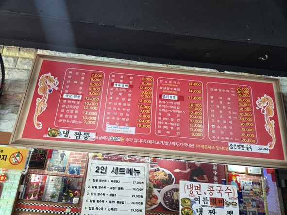 Hohwa Banjeom Chinese Restaurant