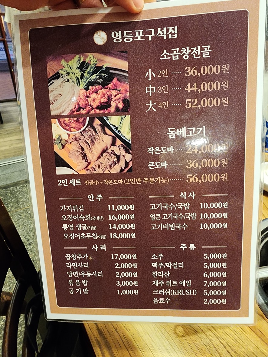 Guseogjib menu 1