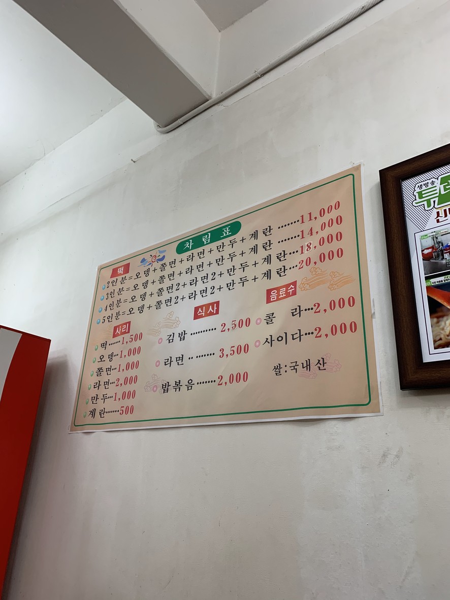 Tteokbokki instantáneo estilo Shindang-dong menu 1