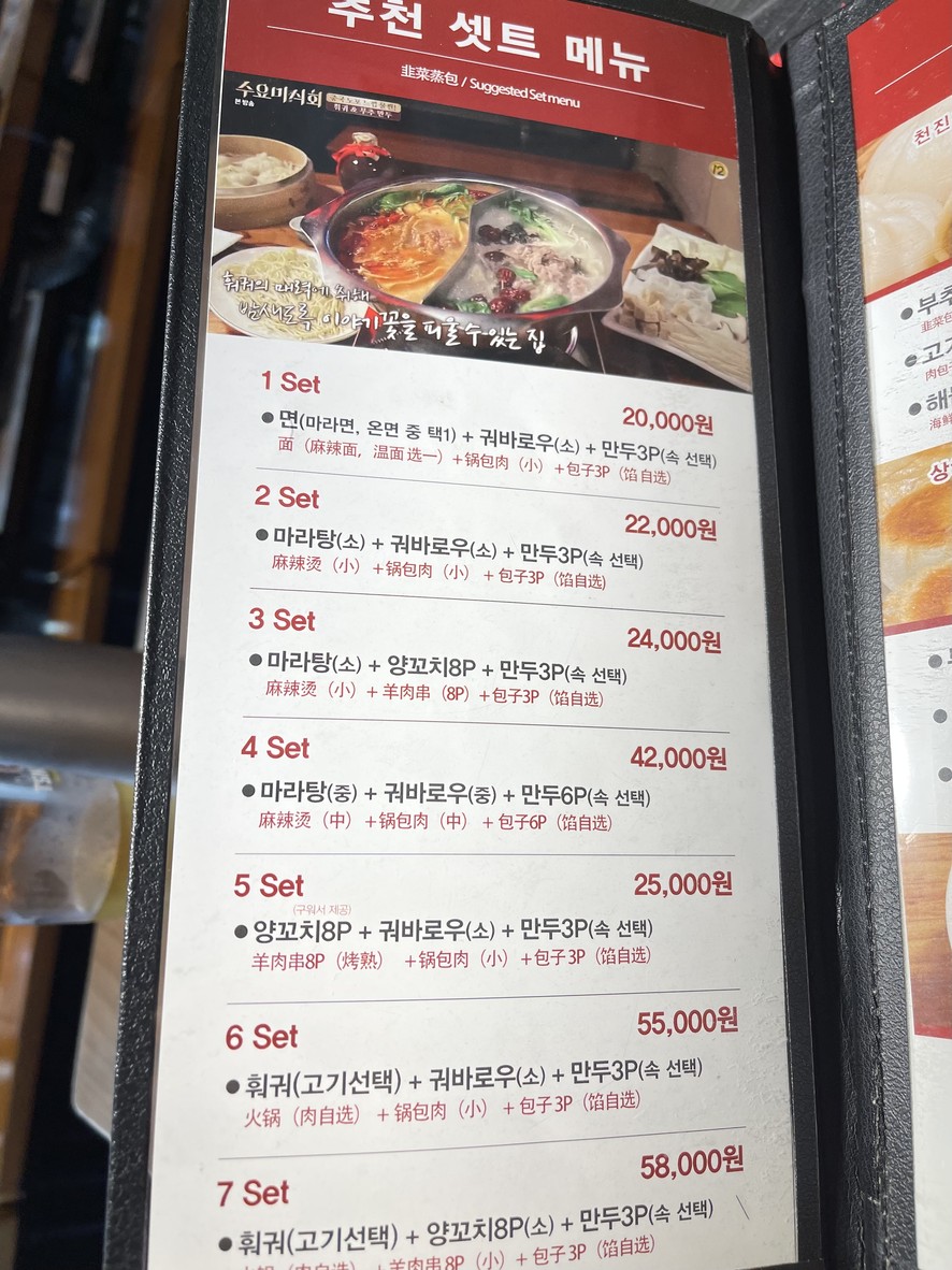 Sogosan Jeillu menu 2