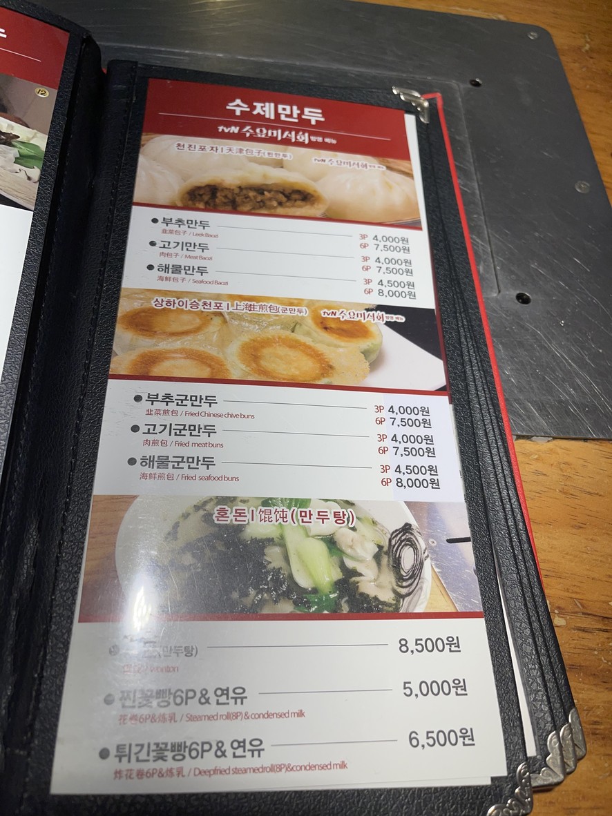 Sogosan Jeillu menu 3