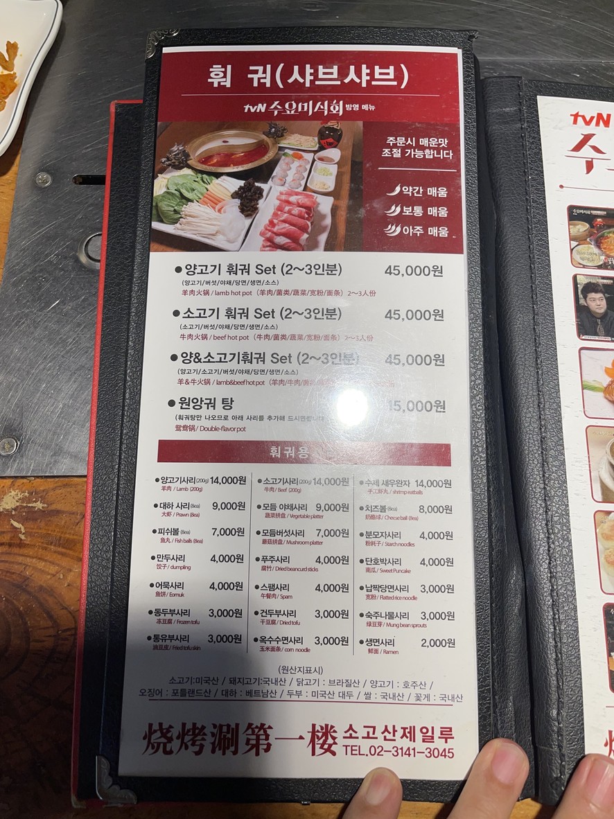 Sogosan Jeillu menu 4