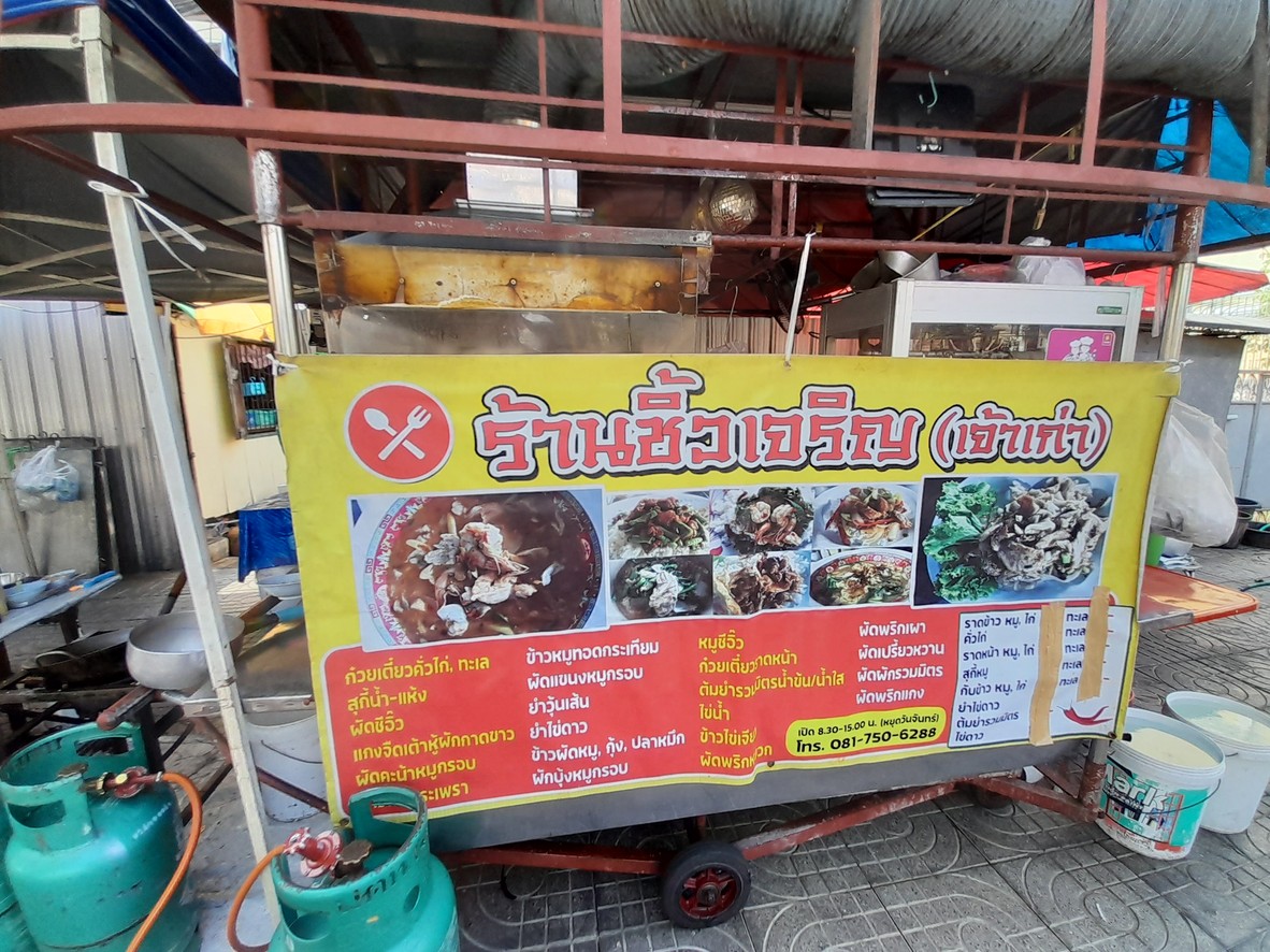 Old Chiu Charoen Shop menu 1