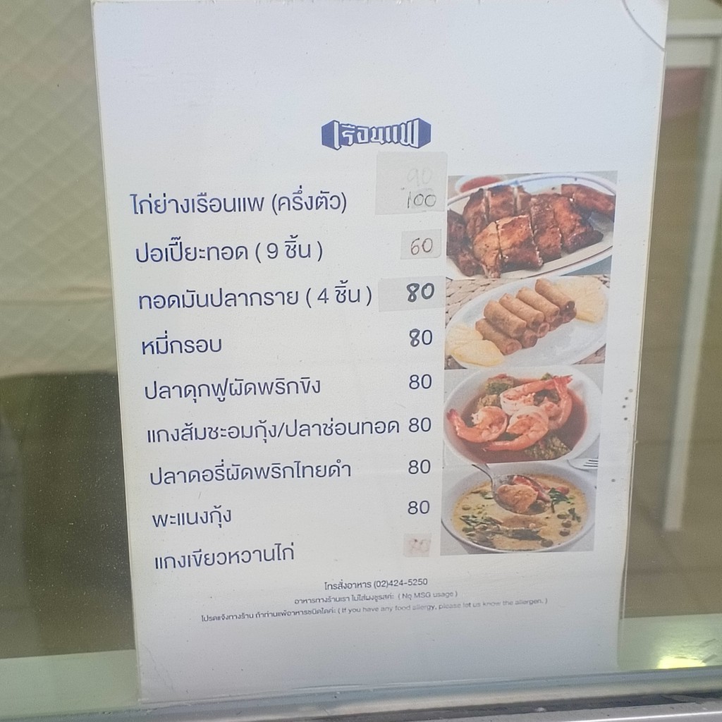 Luan Pæn menu 1