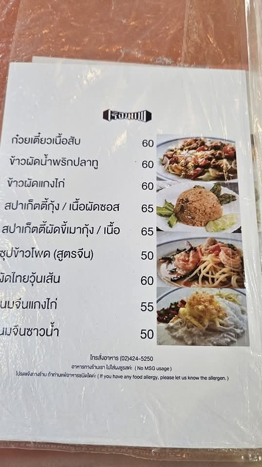Luan Pæn menu 2