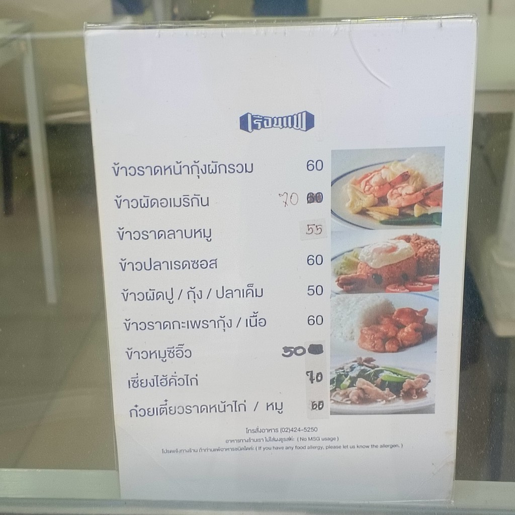Luan Pæn menu 3