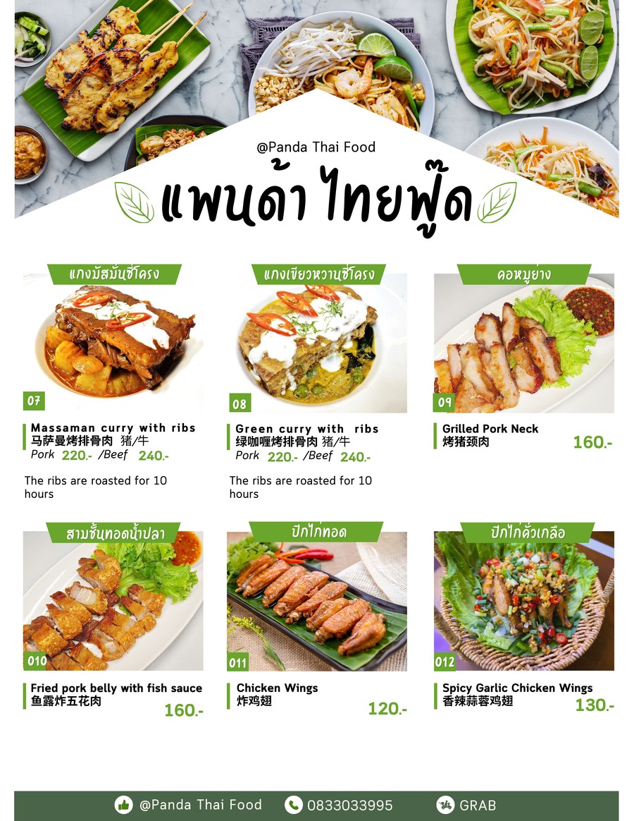 Panda Thai Food & Vegetarian menu 3
